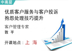 優(yōu)質(zhì)客戶服務(wù)與客戶投訴、抱怨處理技巧提升