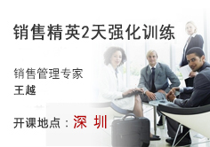 銷(xiāo)售精英2天強(qiáng)化訓(xùn)練